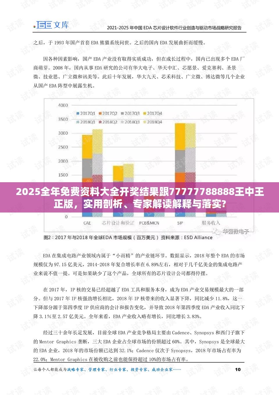 创造一流 第39页