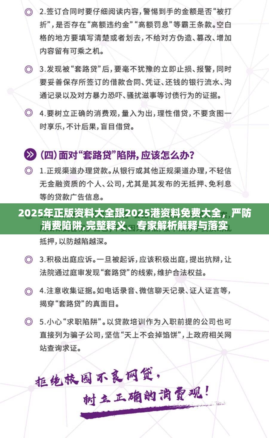 2025年正版资料大全跟2025港资料免费大全，严防消费陷阱,完整释义、专家解析解释与落实