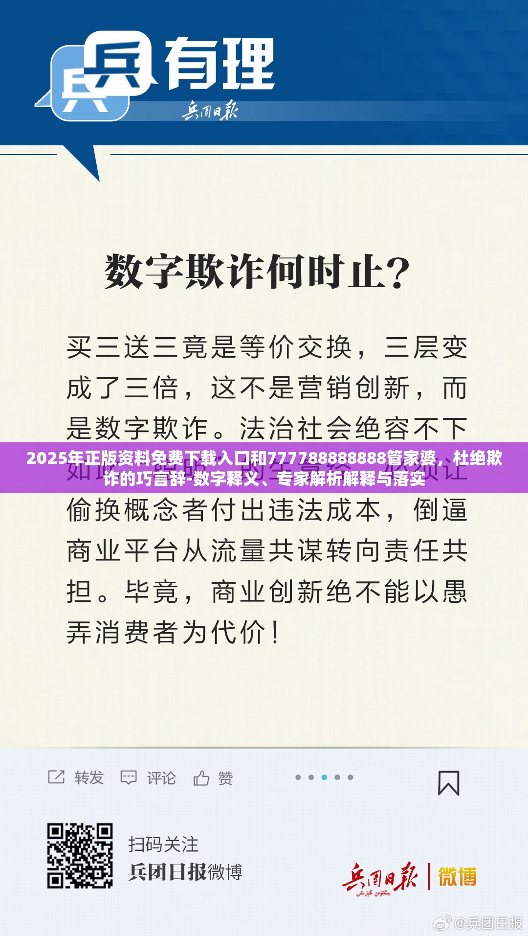2025年正版资料免费下载入口和777788888888管家婆，杜绝欺诈的巧言辞-数字释义、专家解析解释与落实