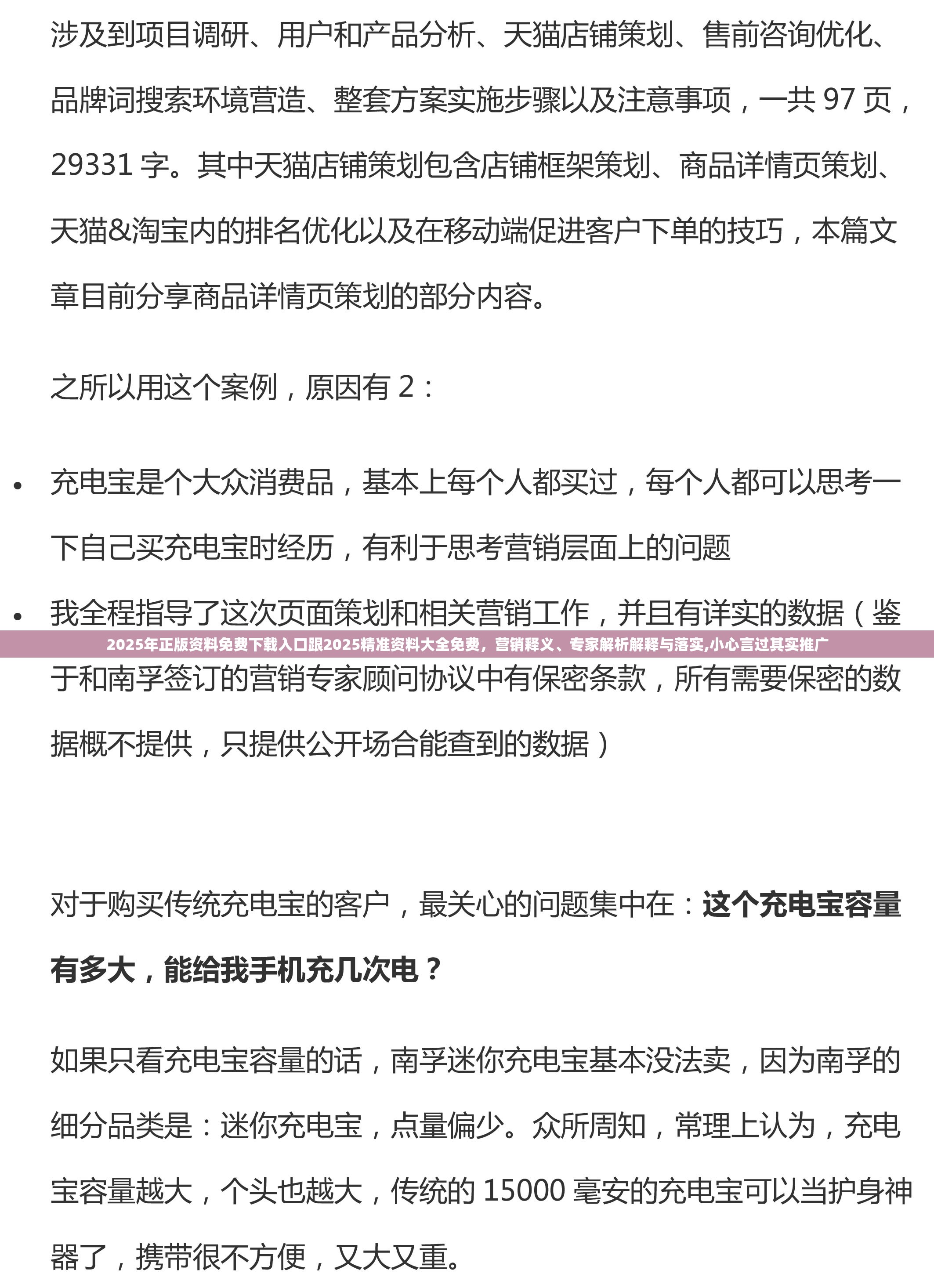2025年正版资料免费下载入口跟2025精准资料大全免费，营销释义、专家解析解释与落实,小心言过其实推广