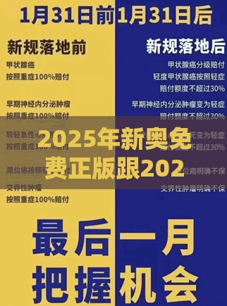 2025年新奥免费正版跟2025开奖结果记录查询，典型释义、专家解析解释与落实?小心误导宣传风险