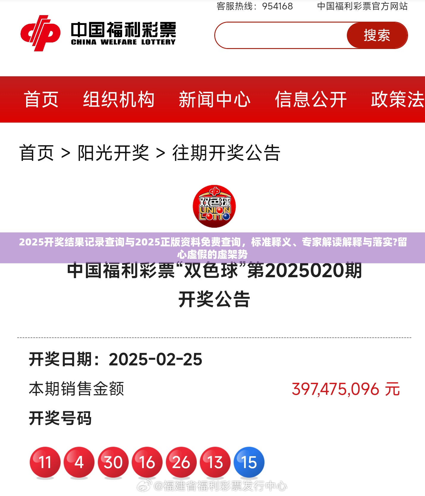 2025开奖结果记录查询与2025正版资料免费查询，标准释义、专家解读解释与落实?留心虚假的虚架势