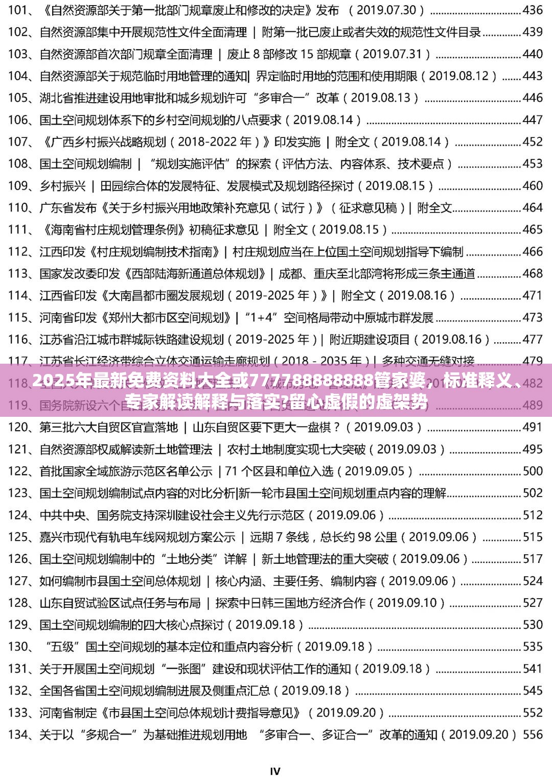2025年最新免费资料大全或777788888888管家婆，标准释义、专家解读解释与落实?留心虚假的虚架势
