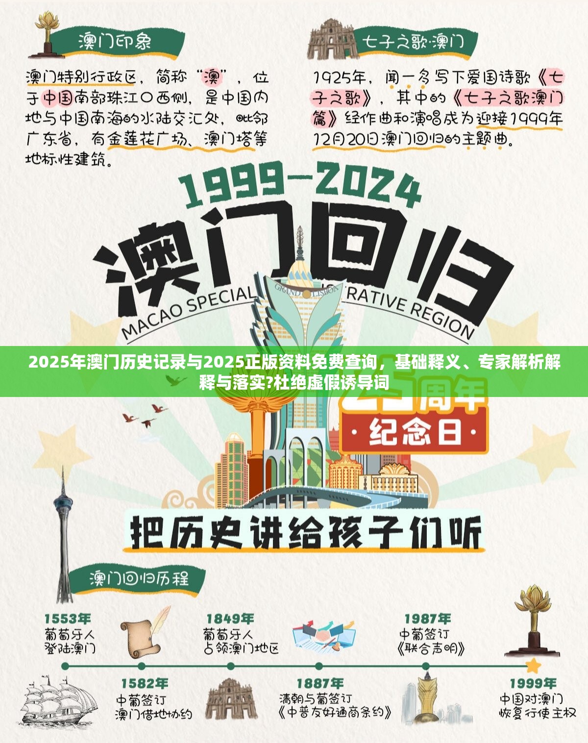 2025年澳门历史记录与2025正版资料免费查询，基础释义、专家解析解释与落实?杜绝虚假诱导词