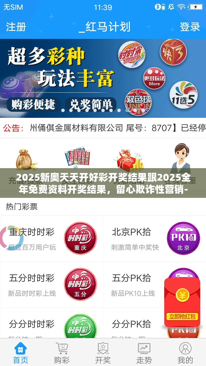 2025新奥天天开好彩开奖结果跟2025全年免费资料开奖结果，留心欺诈性营销-贴切释义、专家解读解释与落实