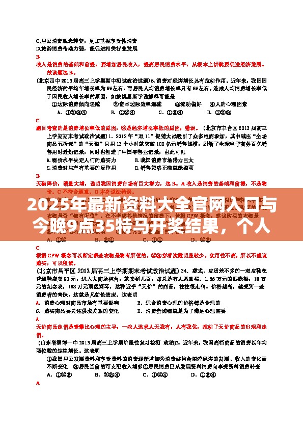 2025年最新资料大全官网入口与今晚9点35特马开奖结果，个人释义、专家解析解释与落实?留心虚假的虚架势