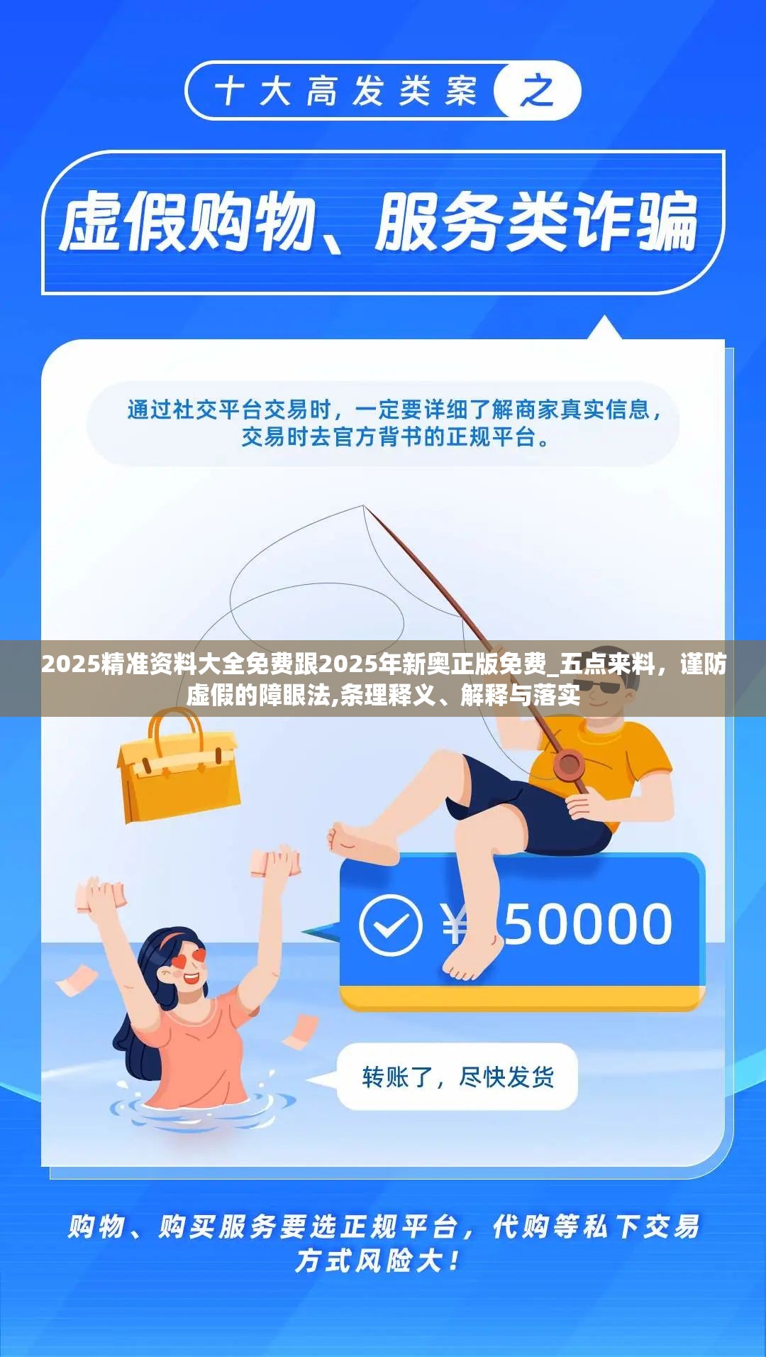 2025精准资料大全免费跟2025年新奥正版免费_五点来料，谨防虚假的障眼法,条理释义、解释与落实